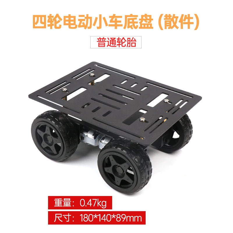 Four-wheeled electric car Electronic design competition Special purpose Ordinary/coded motor Smart car chassis(parts)
Four-wheeled electric car Electronic design competition Special purpose Ordinary/coded motor Smart car chassis(parts)