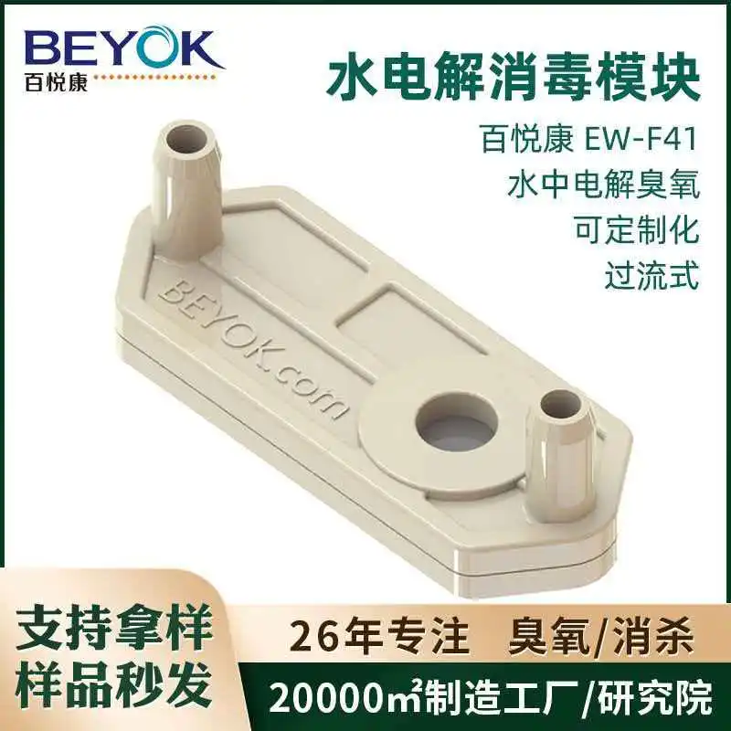 EW-F41 intelligent toilet cleaning disinfection and sterilization low-voltage over-current water electrolysis disinfection modul
EW-F41 intelligent toilet cleaning disinfection and sterilization low-voltage over-current water electrolysis disinfection modul