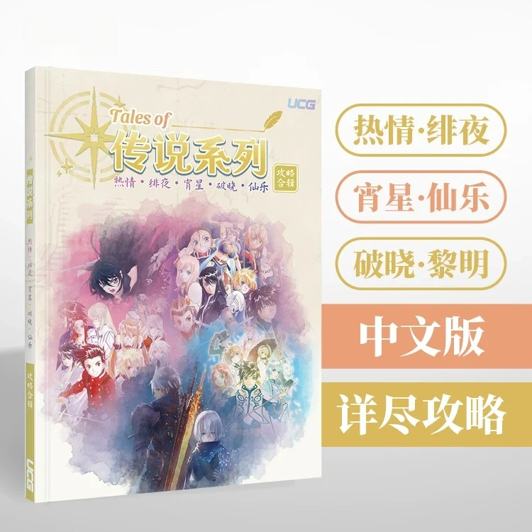 UCG Legend Series Raiders Album, Breaking Dawn, Xianle, Passion, Feiyuansuo Star JRPG Chinese Version Raiders
UCG Legend Series Raiders Album, Breaking Dawn, Xianle, Passion, Feiyuansuo Star JRPG Chinese Version Raiders