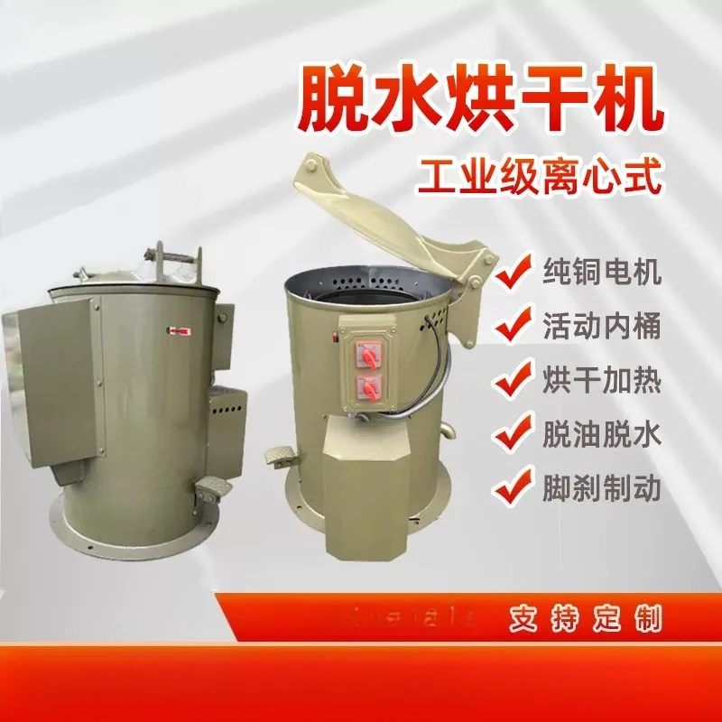 Large-capacity Spin Dryer Stainless Electroplated Centrifugal Spin Dryer Drying Commercial Machinery Centrifuge Droger ZY60TSJ
Large-capacity Spin Dryer Stainless Electroplated Centrifugal Spin Dryer Drying Commercial Machinery Centrifuge Droger ZY60TSJ