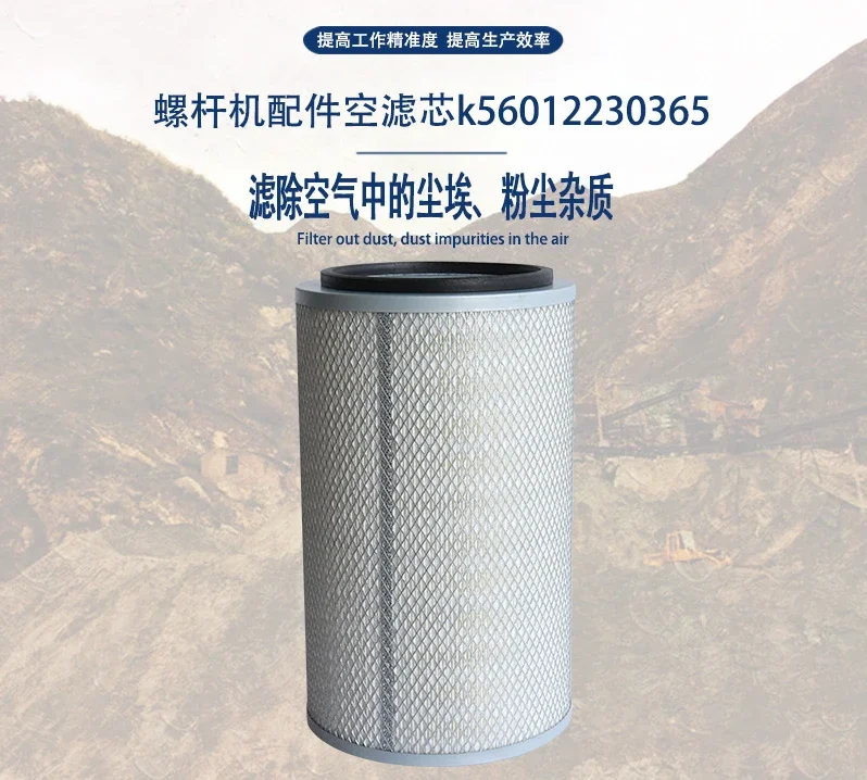 Air compressor air filter k56012230365 high-efficiency dust removal screw air compressor maintenance consumables filter.
Air compressor air filter k56012230365 high-efficiency dust removal screw air compressor maintenance consumables filter.
