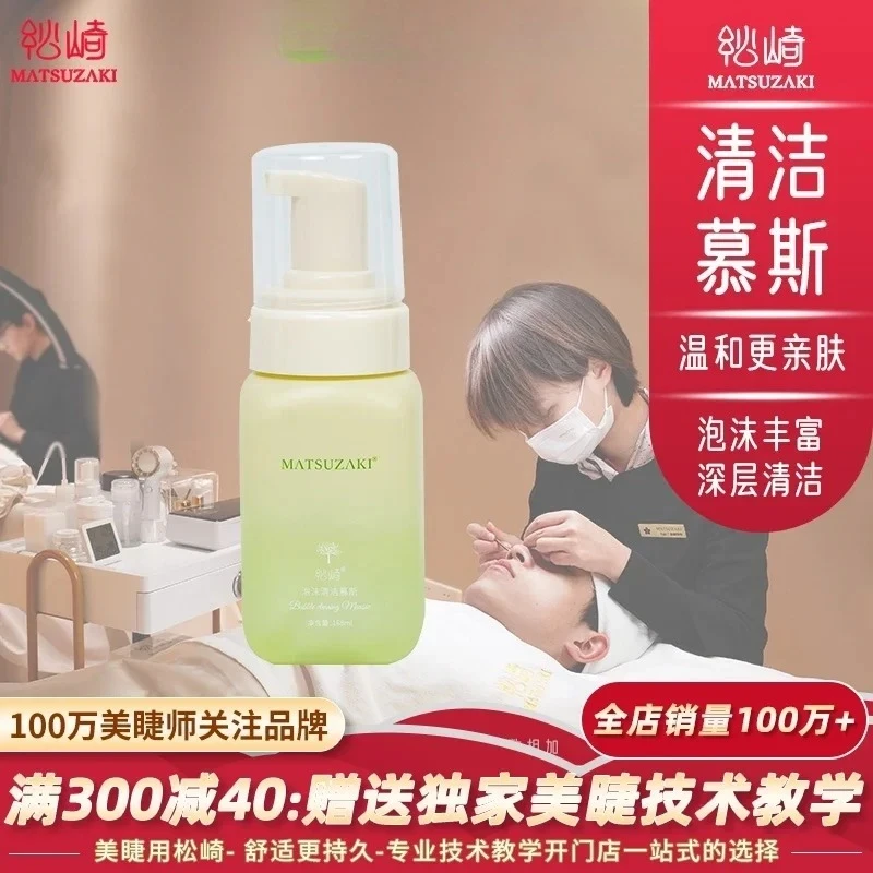 Очищающее средство для наращивания ресниц, SPA Bubble Mousse для ресниц, специальный инструмент, пенное очищающее средство для ресниц
Очищающее средство для наращивания ресниц, SPA Bubble Mousse для ресниц, специальный инструмент, пенное очищающее средство для ресниц