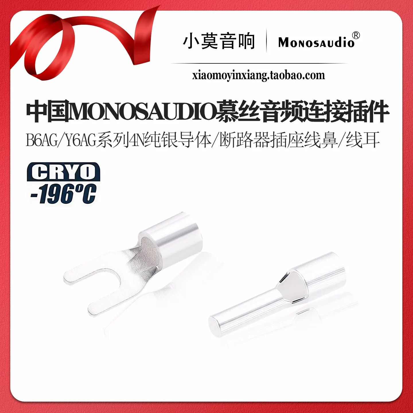 China MONOSAUDIO Mousse B6AG Y6AG Car and Home Audio Wiring Terminals 4N Pure Silver Wire Ears
China MONOSAUDIO Mousse B6AG Y6AG Car and Home Audio Wiring Terminals 4N Pure Silver Wire Ears