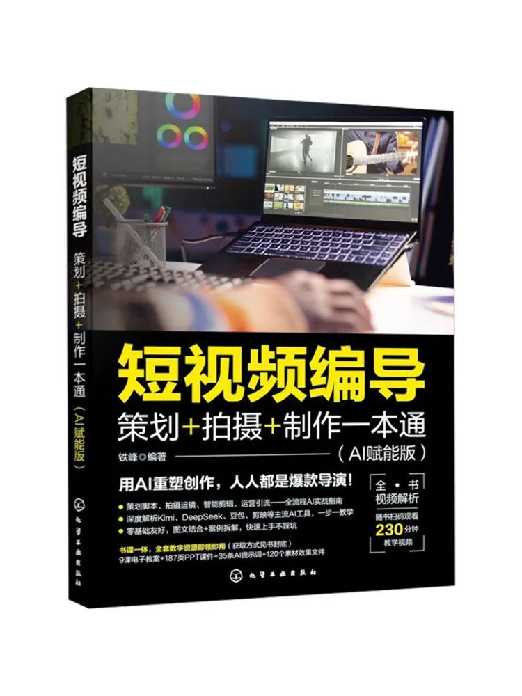 Book-Winshare Short Video Director Planning Shooting Production All in One Guide Ai Powered Edition
Book-Winshare Short Video Director Planning Shooting Production All in One Guide Ai Powered Edition