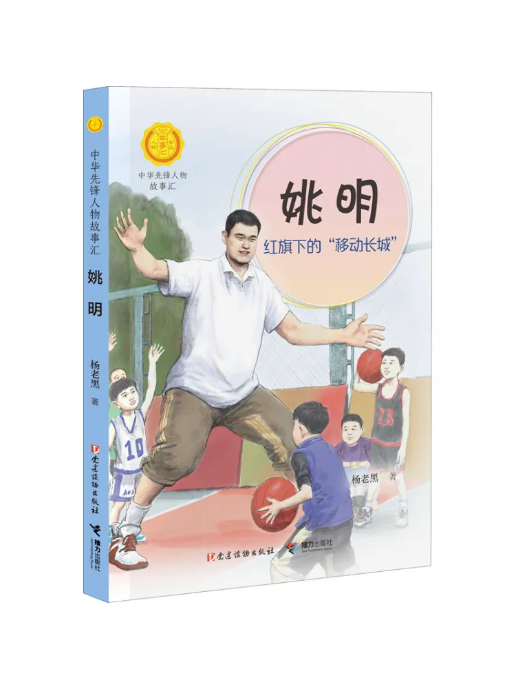 Book-Winshare Yao Ming the "mobile Great Wall" under the Red Flag
Book-Winshare Yao Ming the "mobile Great Wall" under the Red Flag