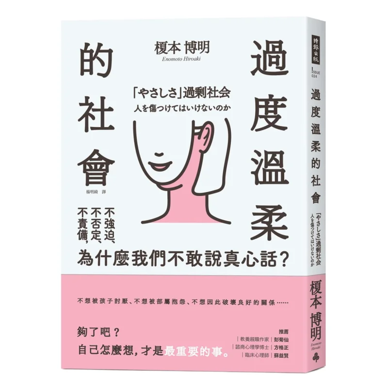 Надлише нежное общество, не куерция, не нужна, не разговаривайте, почему не нужно, чтобы говорить о наших ума 9789571372204
Надлише нежное общество, не куерция, не нужна, не разговаривайте, почему не нужно, чтобы говорить о наших ума 9789571372204