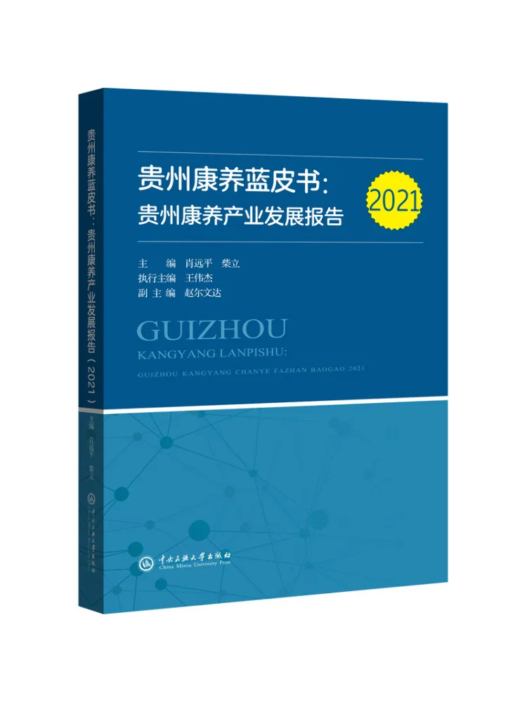 Книга-Winshare Guizhou Health Care Синяя книга Гуйчжоу Отчет о развитие в сфере здравоохранения 2021р.
Книга-Winshare Guizhou Health Care Синяя книга Гуйчжоу Отчет о развитие в сфере здравоохранения 2021р.