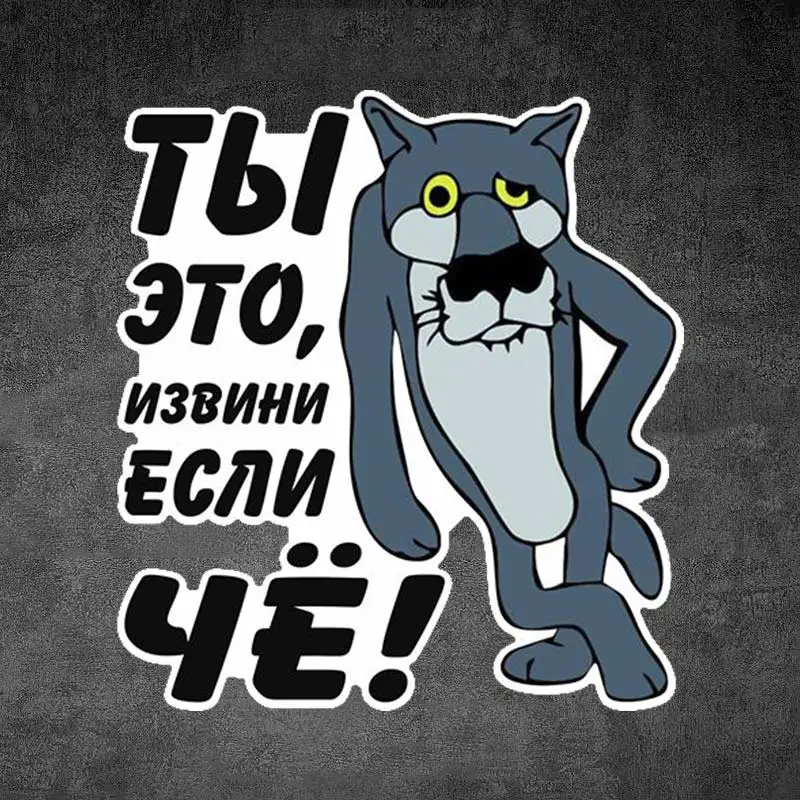 Наклейка на авто Езжу там где волки срать боятся -Car Stickers Decal Vinyl Detachable Wa
Наклейка на авто Езжу там где волки срать боятся -Car Stickers Decal Vinyl Detachable Wa