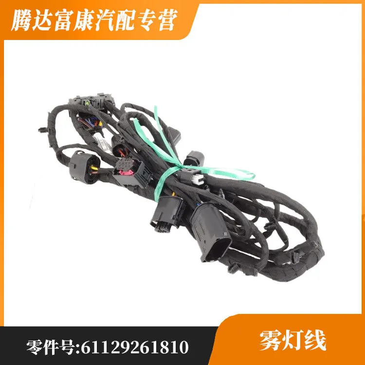 Suitable for BMW F02 new fog lamp wiring harness 61129261810
Suitable for BMW F02 new fog lamp wiring harness 61129261810