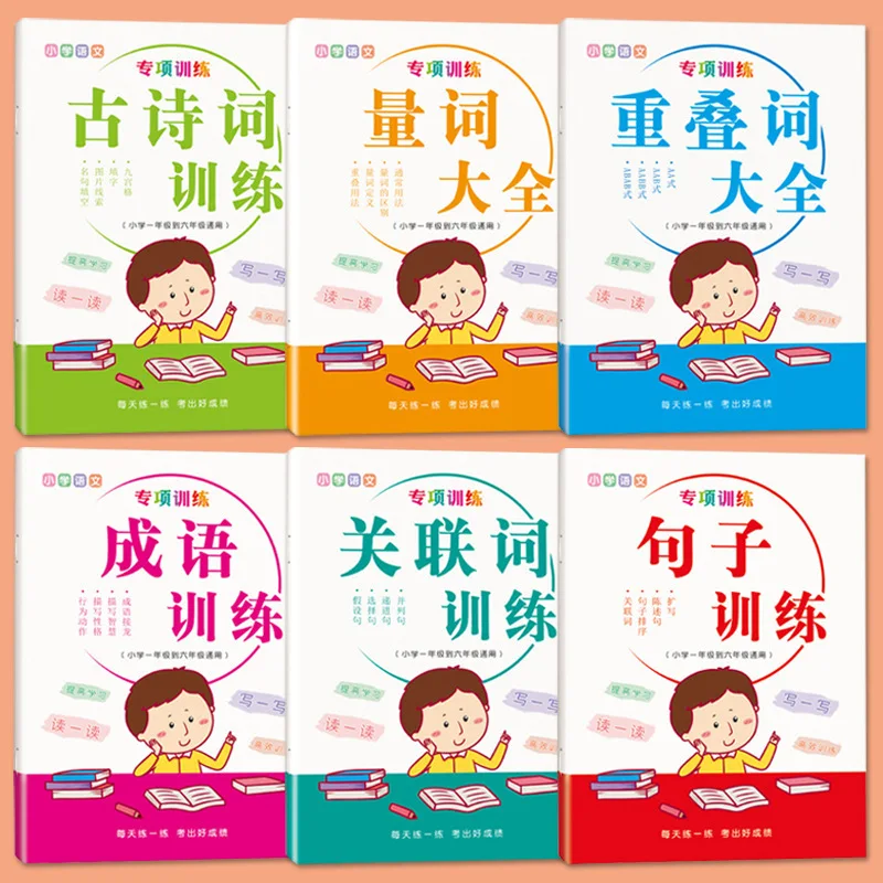 A Comprehensive List of Common Overlapping Words, Quantifiers, Idioms, and Sentences in Primary School Chinese for Grades 1-6
A Comprehensive List of Common Overlapping Words, Quantifiers, Idioms, and Sentences in Primary School Chinese for Grades 1-6