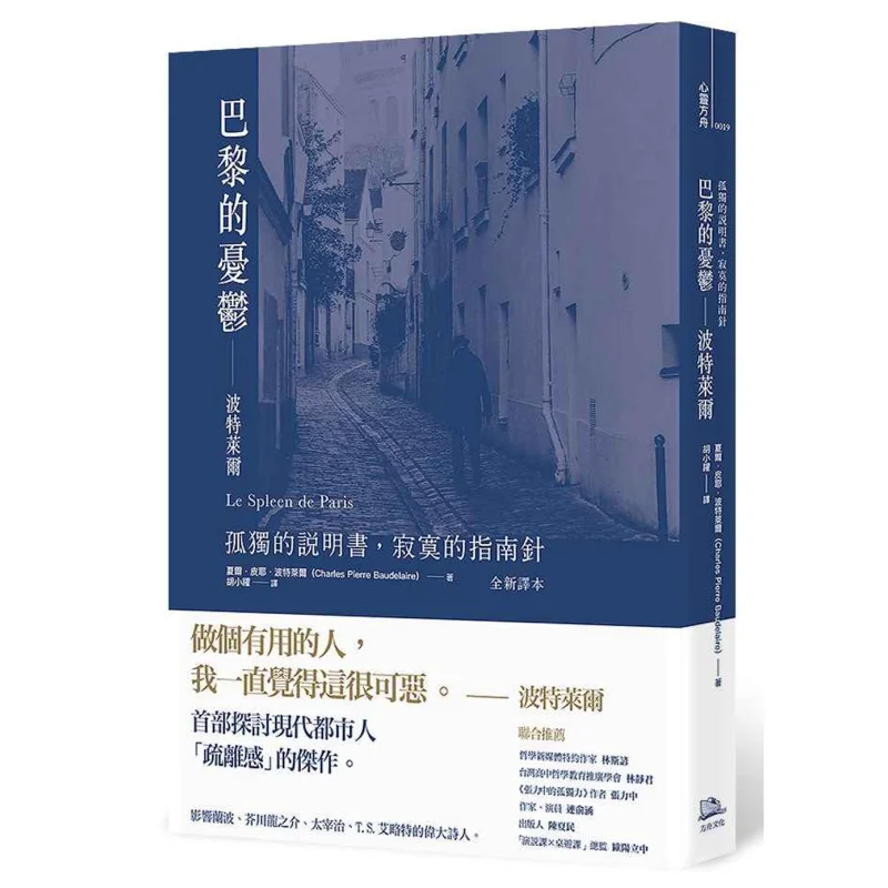 The Melancholy Of Paris Baudelaire The Instruction Manual Of Solitude The Compass Of Loneliness New Translation 9789869793636
The Melancholy Of Paris Baudelaire The Instruction Manual Of Solitude The Compass Of Loneliness New Translation 9789869793636
