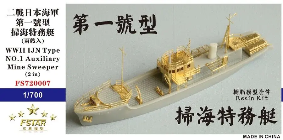 Fivestar 1/700 IJN Type NO.1 Auxiliary Mine Sweeper(2 pcs) Resin Kit FS720007
Fivestar 1/700 IJN Type NO.1 Auxiliary Mine Sweeper(2 pcs) Resin Kit FS720007
