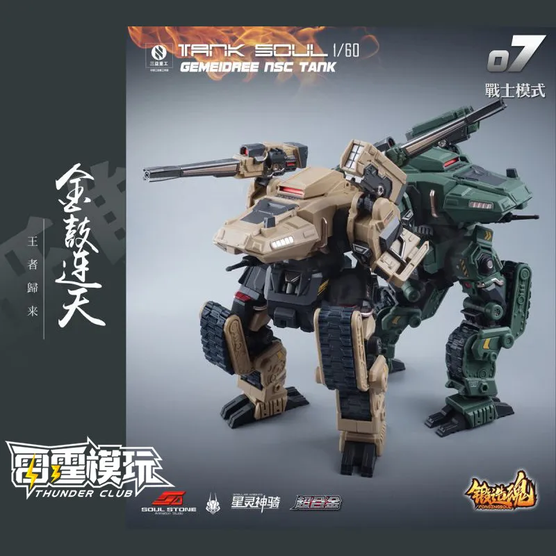 Forging Soul Tank Soul Gemeidree Nsc Tank Ags07 1/60 Scale Transformable Mecha Model Collectible Action Figure For Adults
Forging Soul Tank Soul Gemeidree Nsc Tank Ags07 1/60 Scale Transformable Mecha Model Collectible Action Figure For Adults