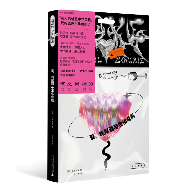 Love, Cocktails, and Biohazards: A Darkly Humorous Urban Romance Thriller
Love, Cocktails, and Biohazards: A Darkly Humorous Urban Romance Thriller