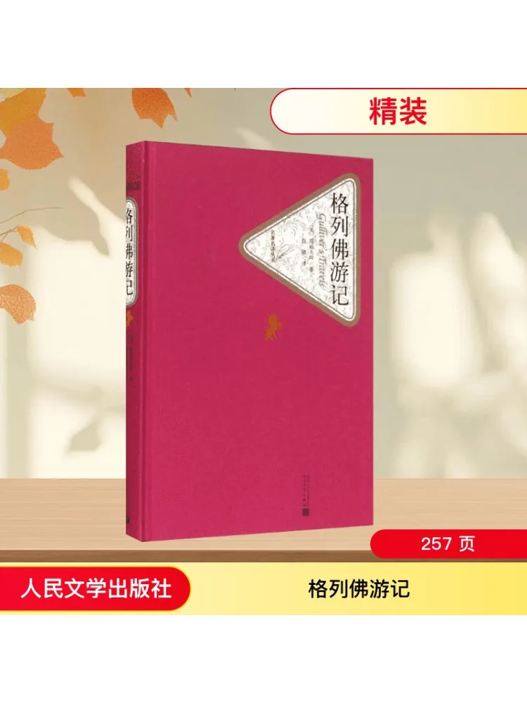 Книга-Винзац Гулливерские путешествия
Книга-Винзац Гулливерские путешествия