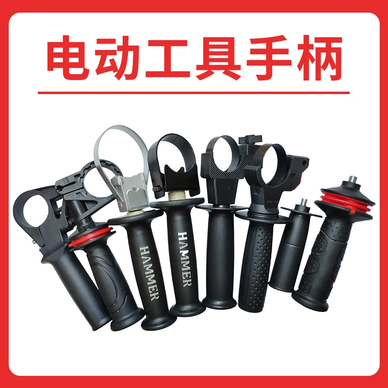 1Pc Electric Drill Handle Grill Accessories Electric Hammer Replacement Front Handle Impact Drill Accessories Hammer
1Pc Electric Drill Handle Grill Accessories Electric Hammer Replacement Front Handle Impact Drill Accessories Hammer