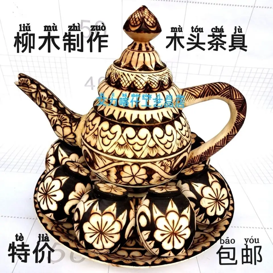 Kashgar Willow Tea Set Traditional Handicraft Heat Transfer Patch Art Natural Wooden Soldering Painting Wood
Kashgar Willow Tea Set Traditional Handicraft Heat Transfer Patch Art Natural Wooden Soldering Painting Wood