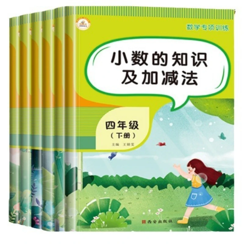 4th Grade Second Semester Mathematics Specialized Synchronous Training, People's Education Press, Mathematical Thinking
4th Grade Second Semester Mathematics Specialized Synchronous Training, People's Education Press, Mathematical Thinking