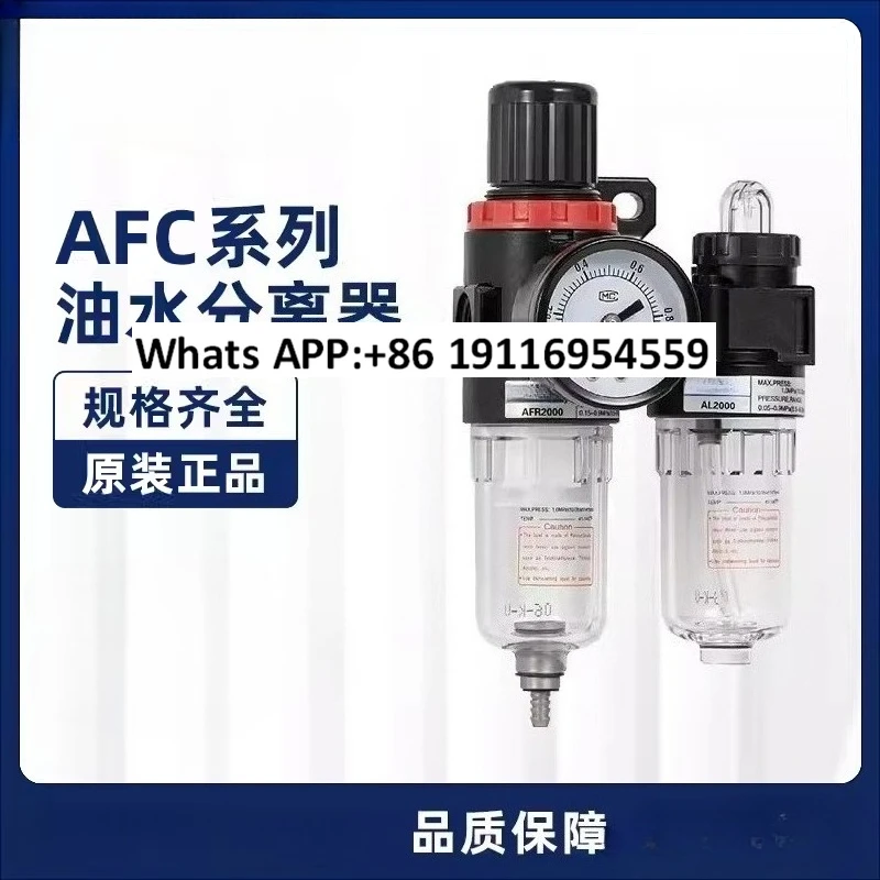 Two-piece air oil-water separation pressure regulating filter source AFC15001/20001W
Two-piece air oil-water separation pressure regulating filter source AFC15001/20001W