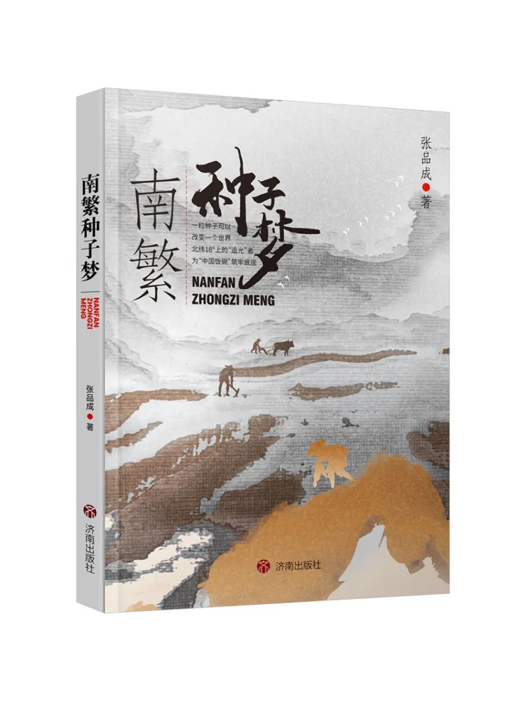 Книга-Winshare Nanfan Seed Dream 
Книга-Winshare Nanfan Seed Dream