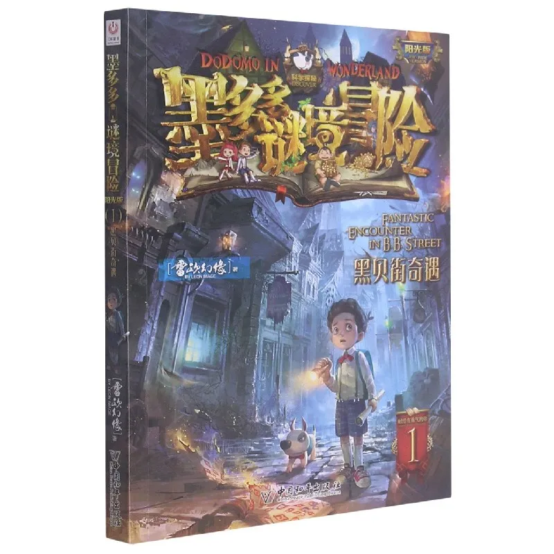 Mo Dodo Mystery Adventures: Blackshell Street Case - New Edition!
Mo Dodo Mystery Adventures: Blackshell Street Case - New Edition!