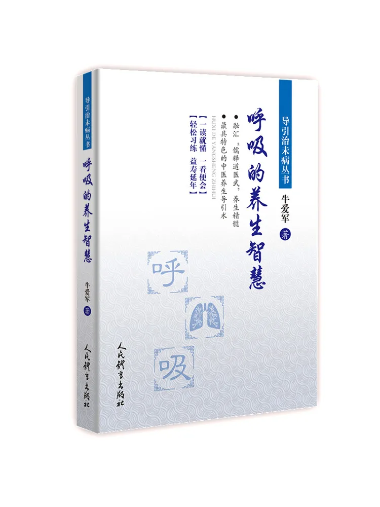 Книга-Winshare Дыхание Здоровье Мудрость Направляемые упражнения для профилактической медицины Серия 
Книга-Winshare Дыхание Здоровье Мудрость Направляемые упражнения для профилактической медицины Серия