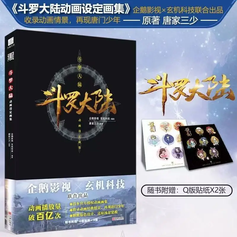 Doula Continent Official Animation Setting Collection Album Book Final Commemorative Edition Tang San,Xiao Wu Art Book
Doula Continent Official Animation Setting Collection Album Book Final Commemorative Edition Tang San,Xiao Wu Art Book