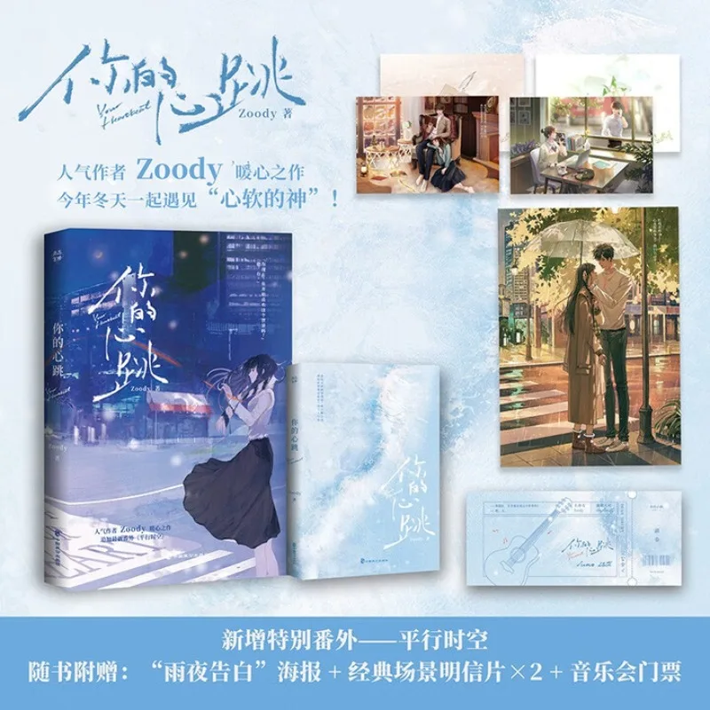 ni de xin tiao、 Zoody、 “wo de shen ta xin bi shi ying”
ni de xin tiao、 Zoody、 “wo de shen ta xin bi shi ying”