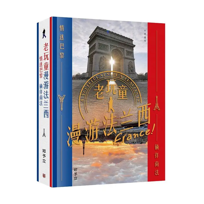 Старые игровые мальчики во Франции Зачарованные в Париже Странствуются в Юге Франции Дэн Юли 9789888913244
Старые игровые мальчики во Франции Зачарованные в Париже Странствуются в Юге Франции Дэн Юли 9789888913244