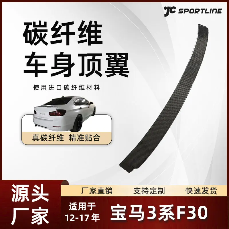 suitable for the carbon fiber exterior spoiler modification of the BMW 3 Series F30 roof wing from models 12 to
suitable for the carbon fiber exterior spoiler modification of the BMW 3 Series F30 roof wing from models 12 to