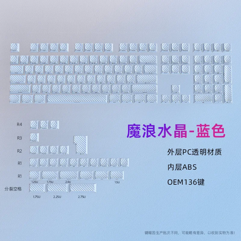 Personalized keycap spot magic wave blue keycap 0EM side engraved small full set of 136 keys PC transparent magnetic axis
Personalized keycap spot magic wave blue keycap 0EM side engraved small full set of 136 keys PC transparent magnetic axis