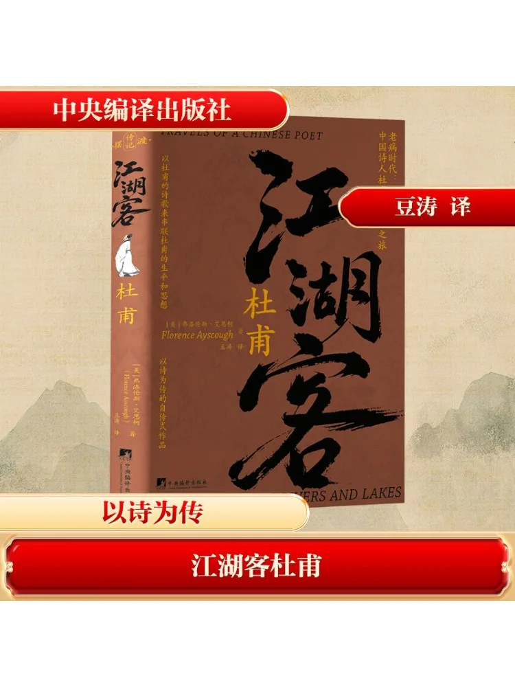Книга-Winshare Jianghu Guest Du Fu
Книга-Winshare Jianghu Guest Du Fu