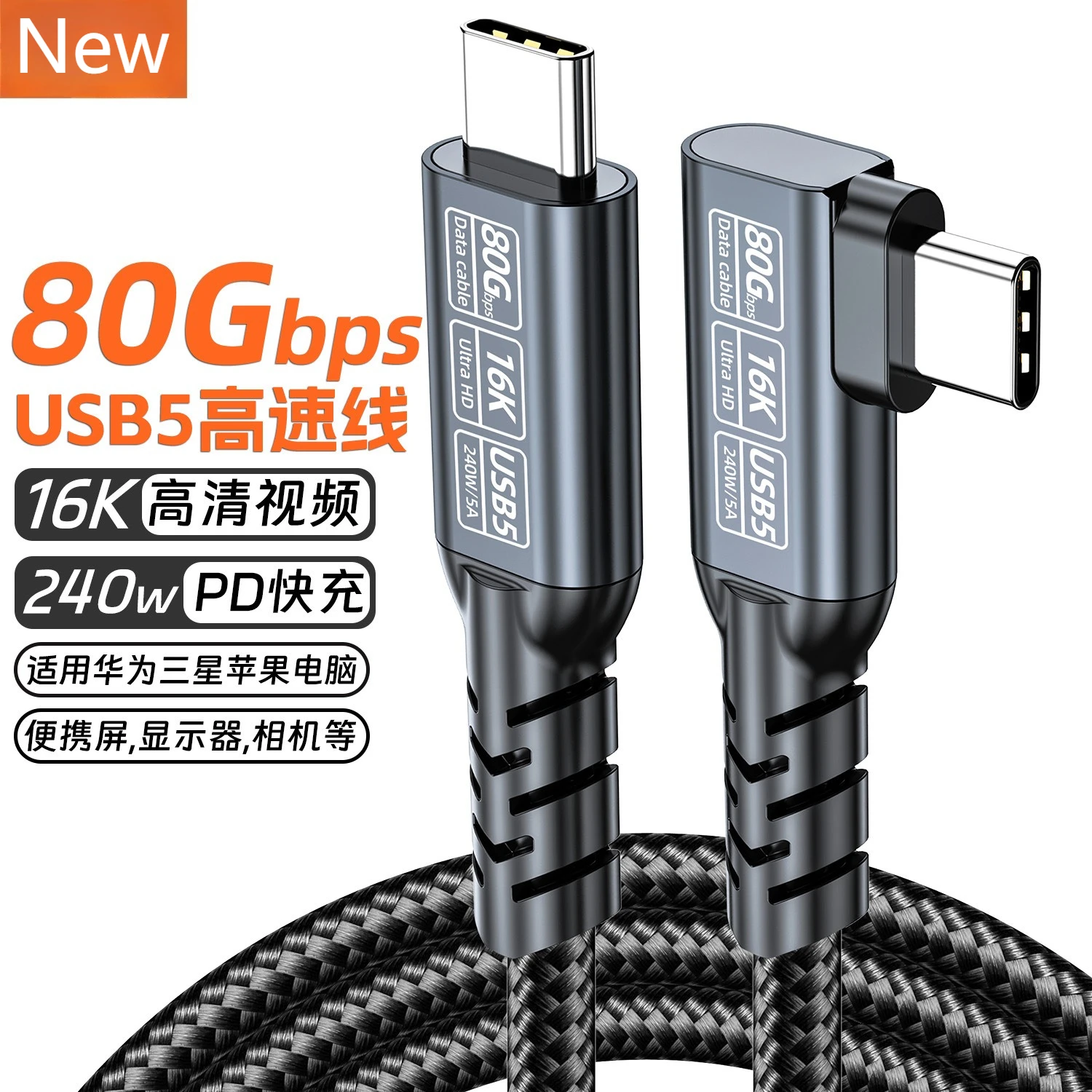 Elbow Type-C to USB5/4 PD240W 80Gbps Thunderbolt 5 Type-C Cable 16K 8K 48V/5A for iphone 16 Pro Tablet Switch Laptop MacBook Pro
Elbow Type-C to USB5/4 PD240W 80Gbps Thunderbolt 5 Type-C Cable 16K 8K 48V/5A for iphone 16 Pro Tablet Switch Laptop MacBook Pro