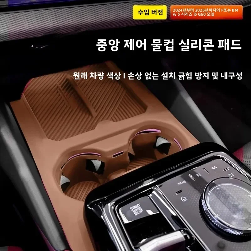For BMW 5 Series G60 24 2025 Central Console Water Cup Holder Silicone Waterproof Protective Pad Cover Trim install Accessories
For BMW 5 Series G60 24 2025 Central Console Water Cup Holder Silicone Waterproof Protective Pad Cover Trim install Accessories
