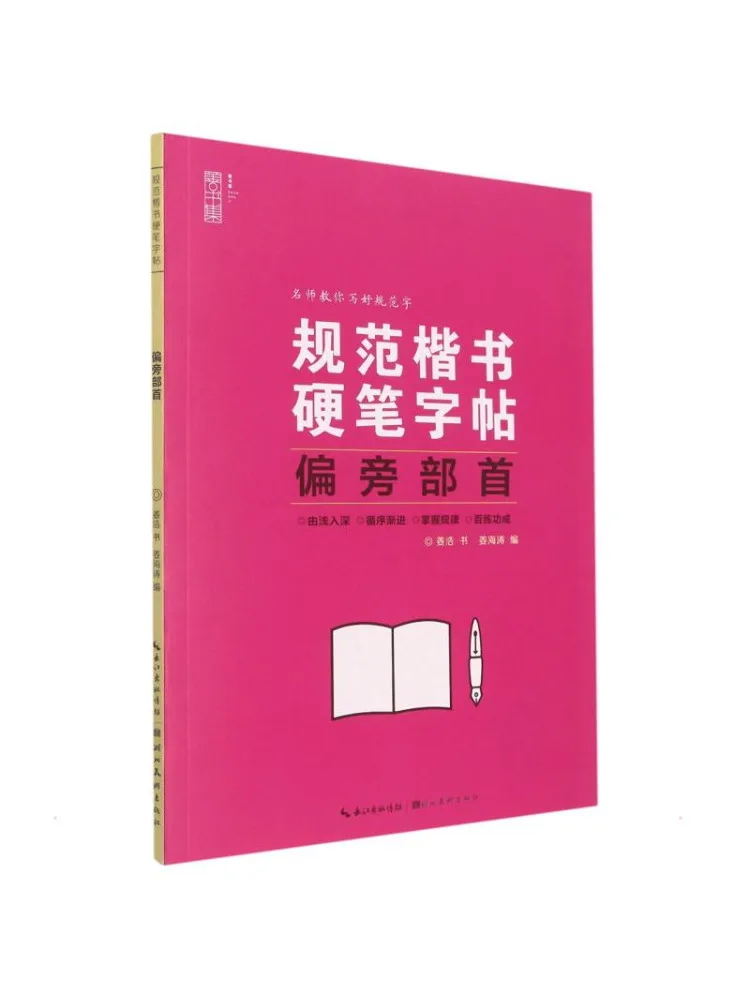 Книга — Winshare: Стандартизированный обычный шрифт, копия радикалов твердым пером
Книга — Winshare: Стандартизированный обычный шрифт, копия радикалов твердым пером