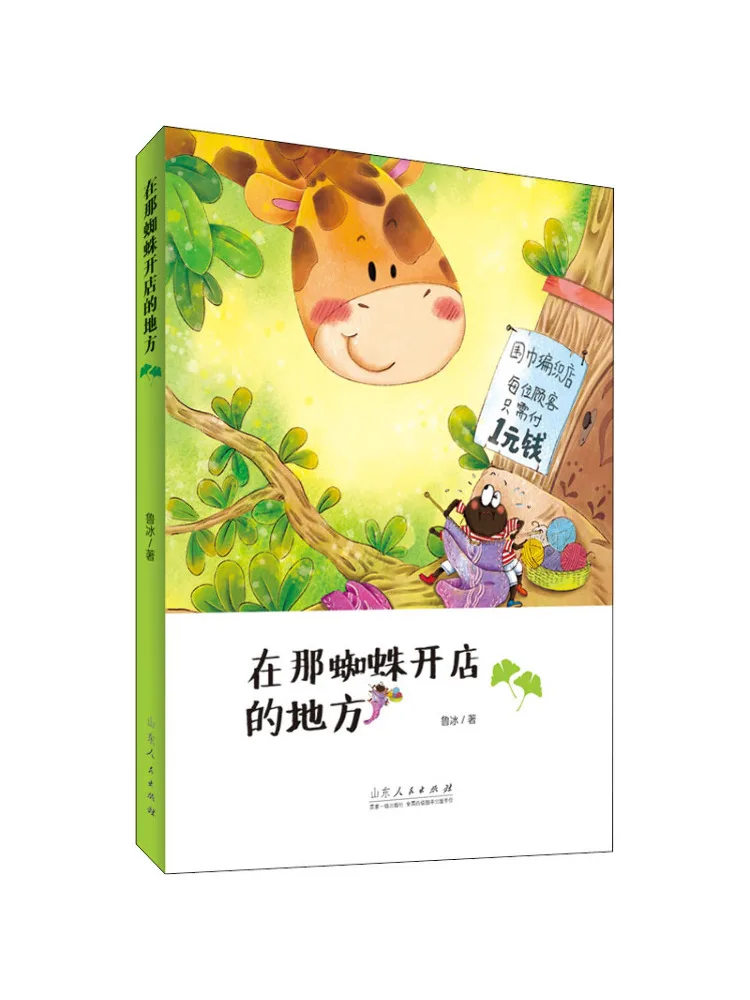 Book-Winshare At the Place Where Spiders Set Up Shops
Book-Winshare At the Place Where Spiders Set Up Shops