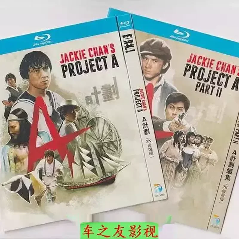 Jackie Chan Movie Plan A and Sequel BD Blu-ray Disc
Jackie Chan Movie Plan A and Sequel BD Blu-ray Disc