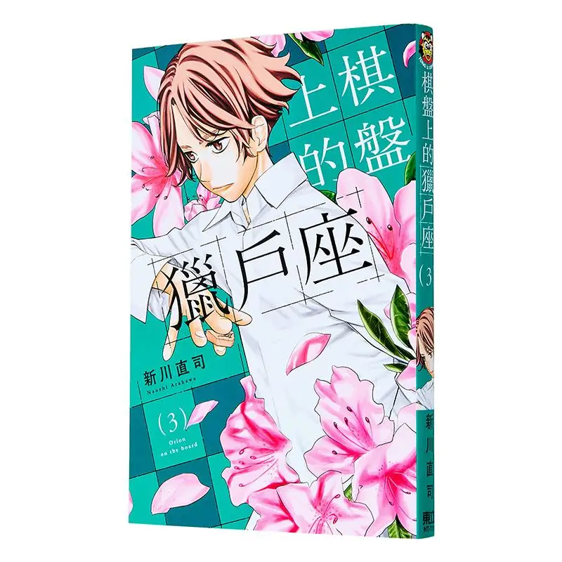 Orion 03 On The Chessboard Naoji Shinagawa Dongli Publishing 9786260229481 Book
Orion 03 On The Chessboard Naoji Shinagawa Dongli Publishing 9786260229481 Book