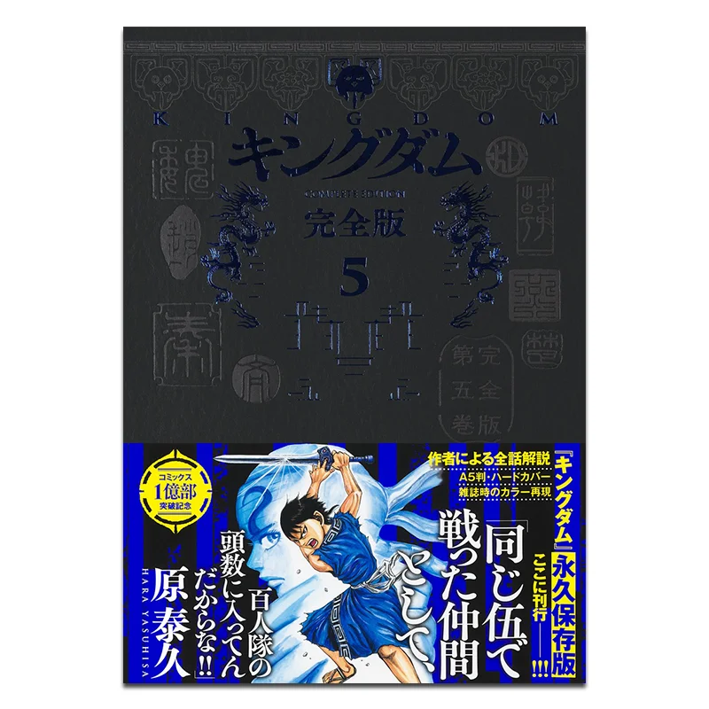 Kingdom Complete Version 05 Yuan Taijiu Shueisha 9784087927900 Book
Kingdom Complete Version 05 Yuan Taijiu Shueisha 9784087927900 Book