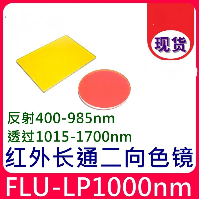 Flu-Lp1000Nm Long-Wave Pass Dichroic Mirror 45-Degree Infrared Mirror Mirror
Flu-Lp1000Nm Long-Wave Pass Dichroic Mirror 45-Degree Infrared Mirror Mirror