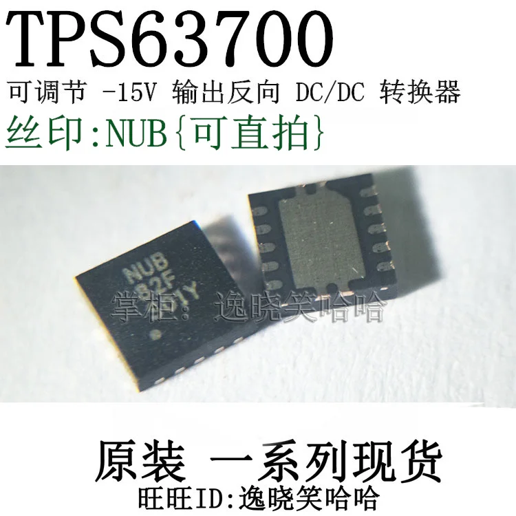 NUB TI TPS63700 IC TPS63700DRCR DRC 10PCS
NUB TI TPS63700 IC TPS63700DRCR DRC 10PCS