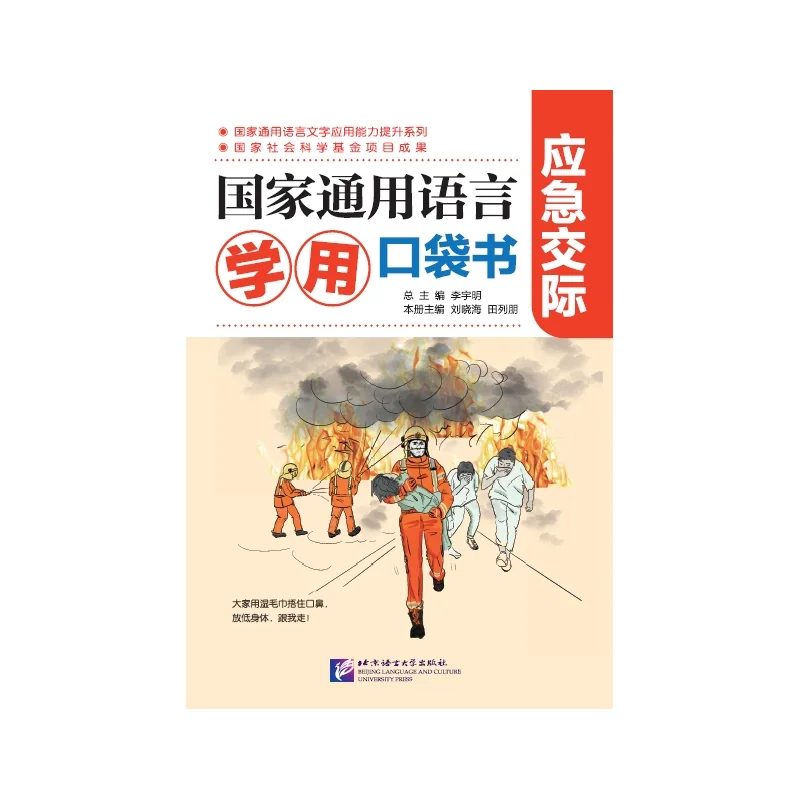 Карманная книга National Common Linguistics: аварийное общение
Карманная книга National Common Linguistics: аварийное общение