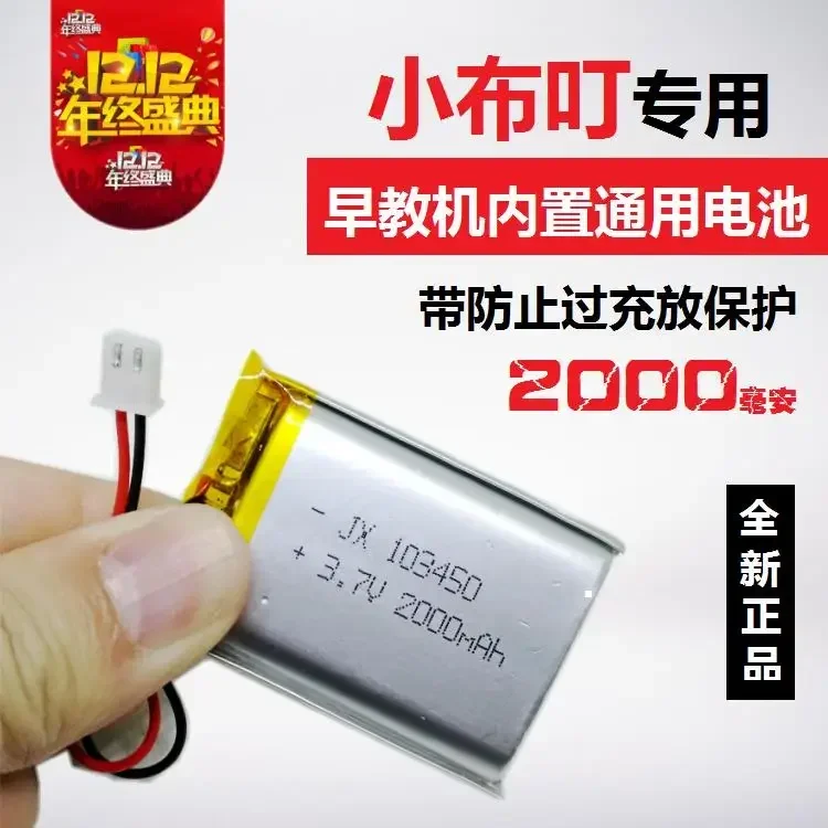 Children's early education machine built-in electric board 3.7V polymer lithium battery small pudding story machine battery 1034
Children's early education machine built-in electric board 3.7V polymer lithium battery small pudding story machine battery 1034