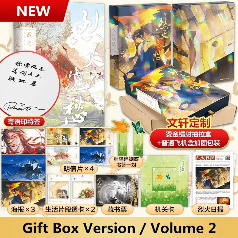 New Lie Huo Jiao Chou Priest Official Novel Volume 2 Sheng Lingyuan, Xuan Ji Youth Literature Chinese Romance BL Fiction Book
New Lie Huo Jiao Chou Priest Official Novel Volume 2 Sheng Lingyuan, Xuan Ji Youth Literature Chinese Romance BL Fiction Book