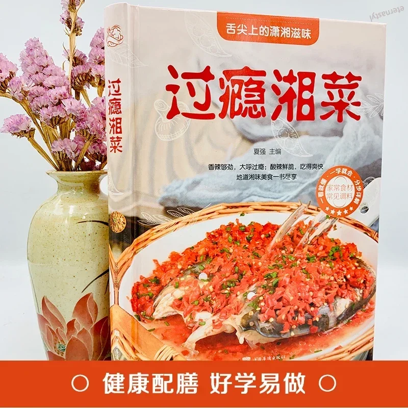Chinese food recipes Learn to cook picture analysis authentic Sichuan-Hunan cuisine Hunan characteristics daily family food book
Chinese food recipes Learn to cook picture analysis authentic Sichuan-Hunan cuisine Hunan characteristics daily family food book