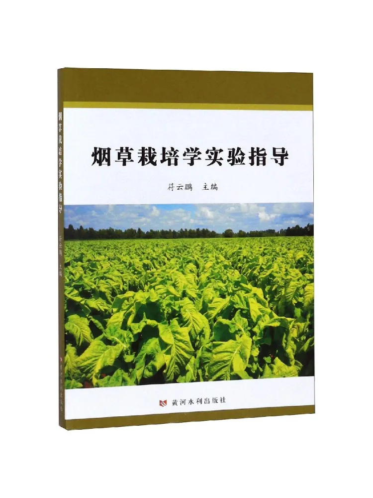 Book-Winshare Tobacco Cultivation Experimental Guide
Book-Winshare Tobacco Cultivation Experimental Guide