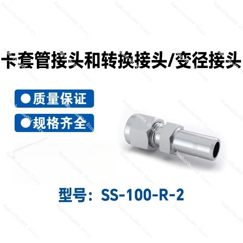 【SS-100-R-2】Stainless steel tubing adapter/reducing connector
【SS-100-R-2】Stainless steel tubing adapter/reducing connector