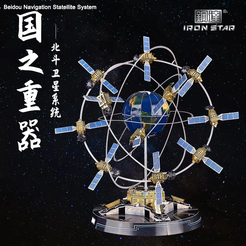 IRON STAR Beidou навигационная спутниковая система 3D металлическая головоломка DIY сборка моделей строительные наборы лазерная резка головоломка игрушка в подарок H32206
IRON STAR Beidou навигационная спутниковая система 3D металлическая головоломка DIY сборка моделей строительные наборы лазерная резка головоломка игрушка в подарок H32206