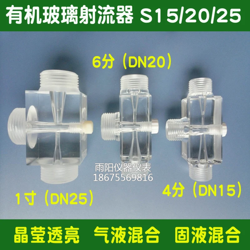 Plexiglass Jet Ejector Jet Device Jet Eductor Gas-liquid Mixture Transparent Water Injector Thickened Thread Water Pump Jet
Plexiglass Jet Ejector Jet Device Jet Eductor Gas-liquid Mixture Transparent Water Injector Thickened Thread Water Pump Jet