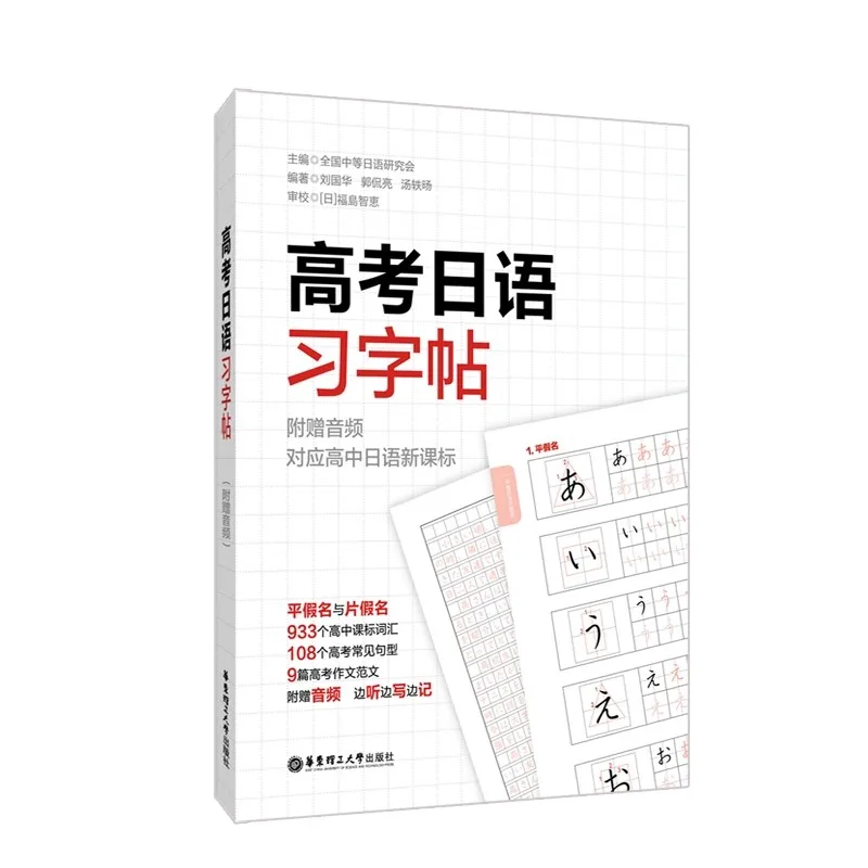 Practice Vocabulary for College Entrance Examination Japanese (with Audio) Learning Japanese book
Practice Vocabulary for College Entrance Examination Japanese (with Audio) Learning Japanese book